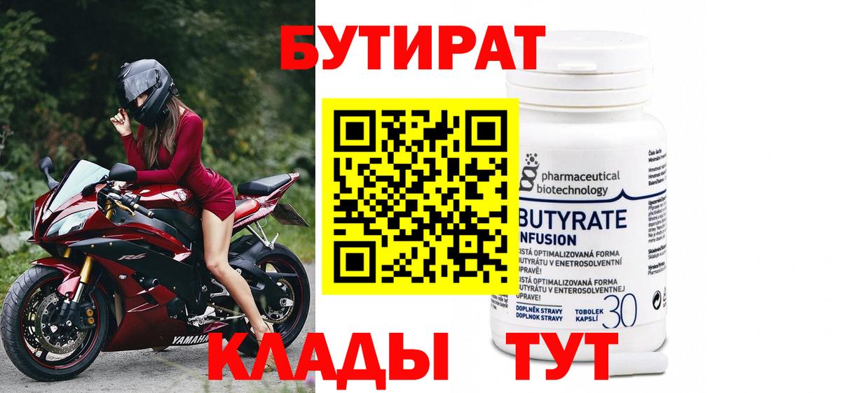 БУТИРАТ вода Батайск