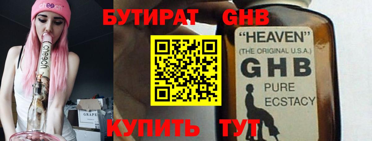 Батайск  БУТИРАТ оксибутират  Вход с VPN 