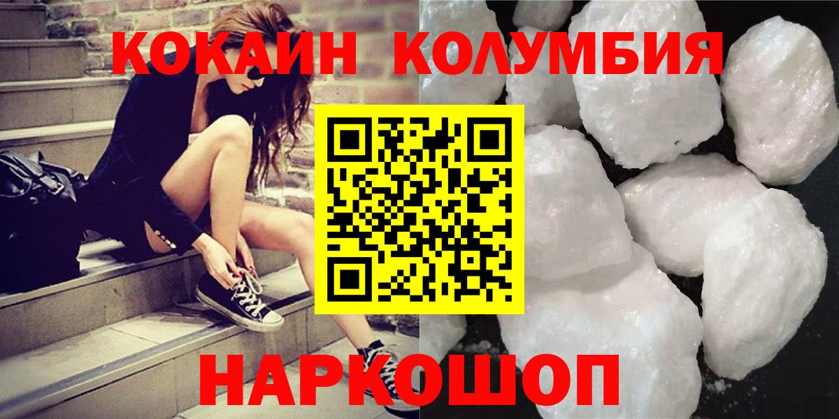 КОКАИН Columbia  Батайск  КОКАИН  Cocaine Колумбийский 