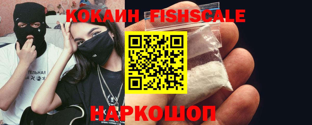 Cocaine Fish Scale Батайск