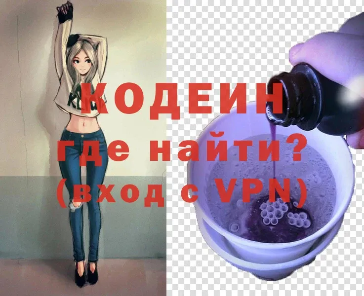 Кодеин Purple Drank  закладки  Батайск 