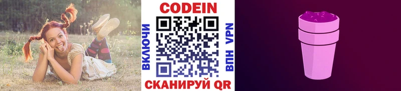 Codein Purple Drank даркнет сайт Батайск