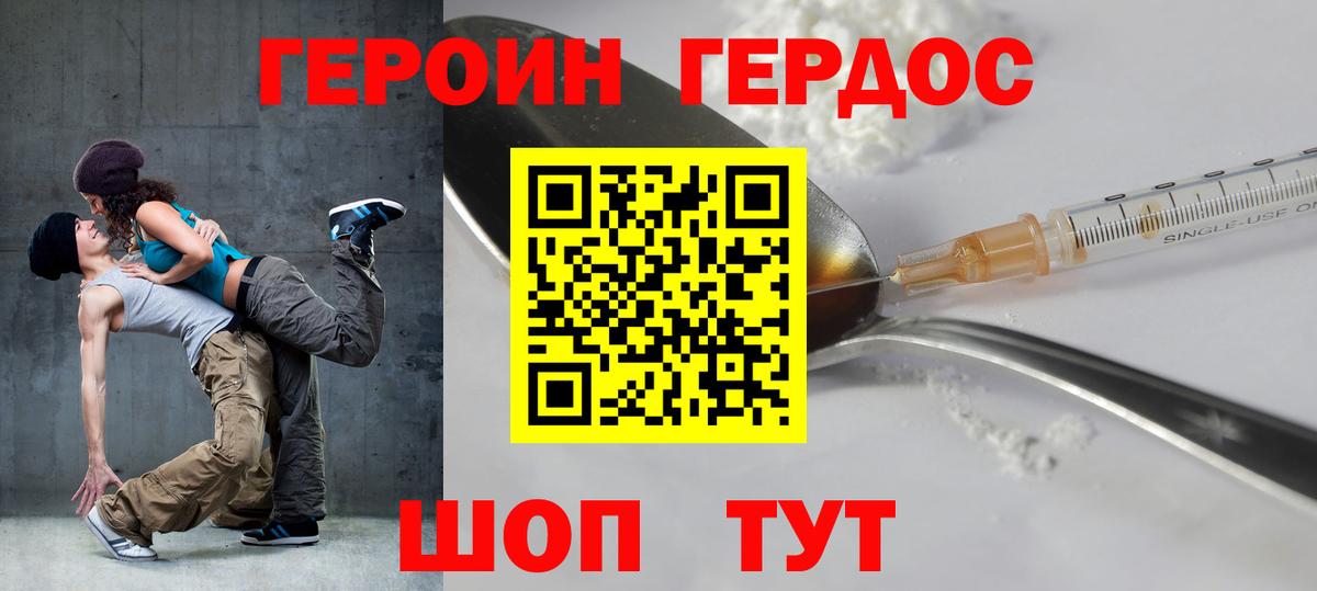 Героин афганец Батайск