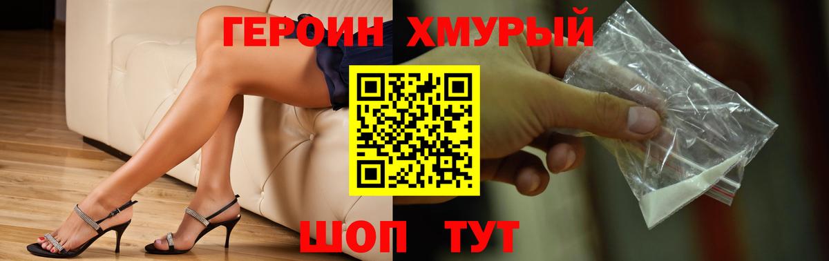 ГЕРОИН герыч Батайск