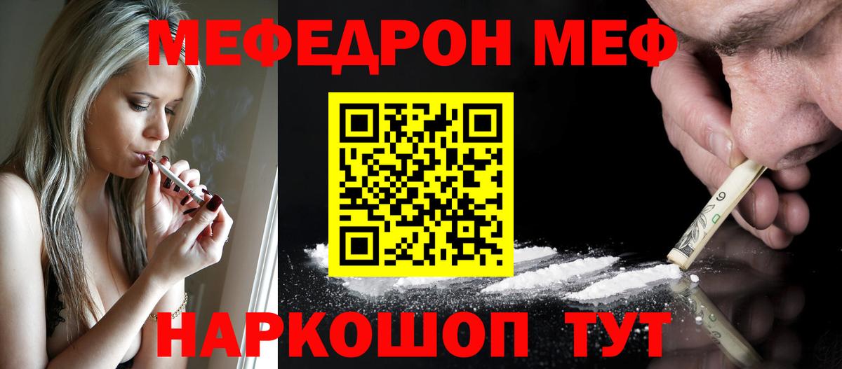 Меф  МЕФ mephedrone  Вход с VPN  МЕФ  Батайск  МЯУ-МЯУ мука 