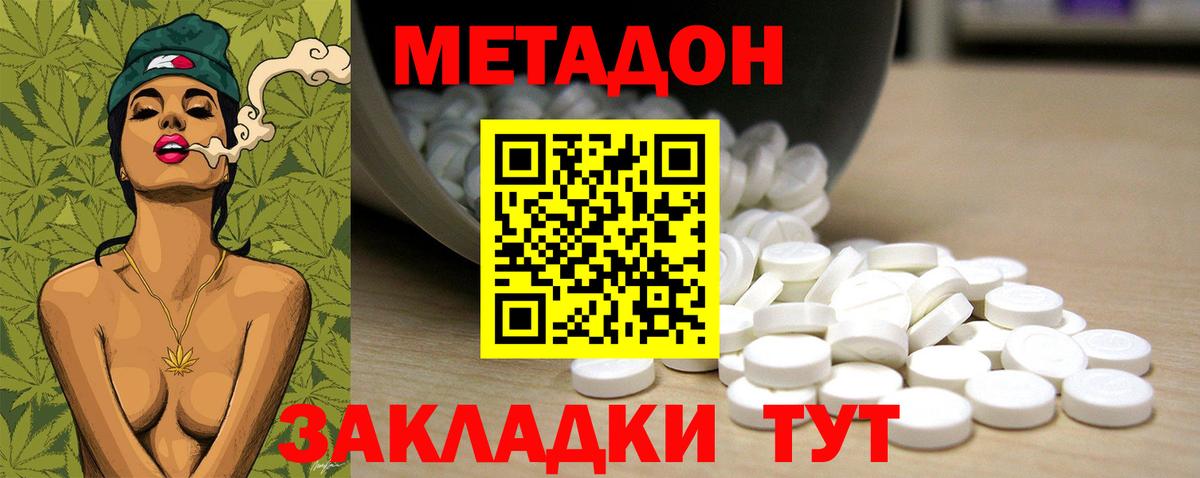 Метадон VHQ Батайск