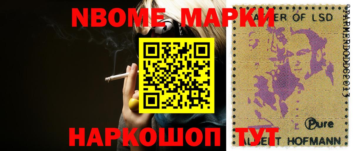 Марки 25I-NBOMe 1,5мг  Вход с VPN  Батайск 